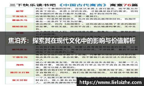 焦泊乔：探索其在现代文化中的影响与价值解析